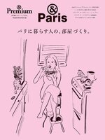 & Premium特別編集